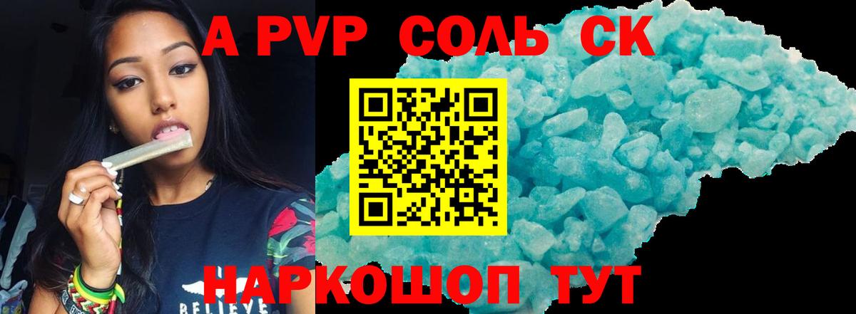 Лянтор  APVP кристаллы  Альфа ПВП мука  Вход с VPN  Alpha PVP крисы CK 