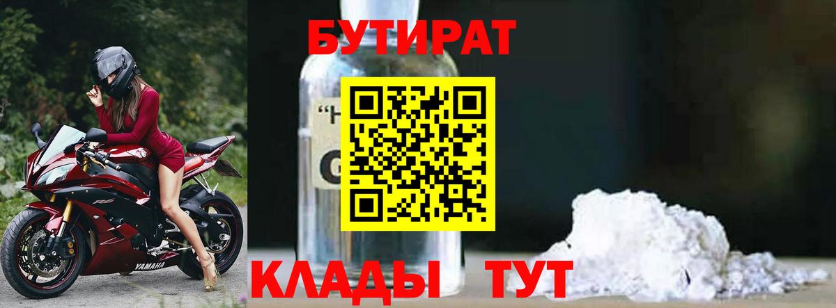 Бутират  Вход с VPN  Лянтор  Бутират 1.4BDO 