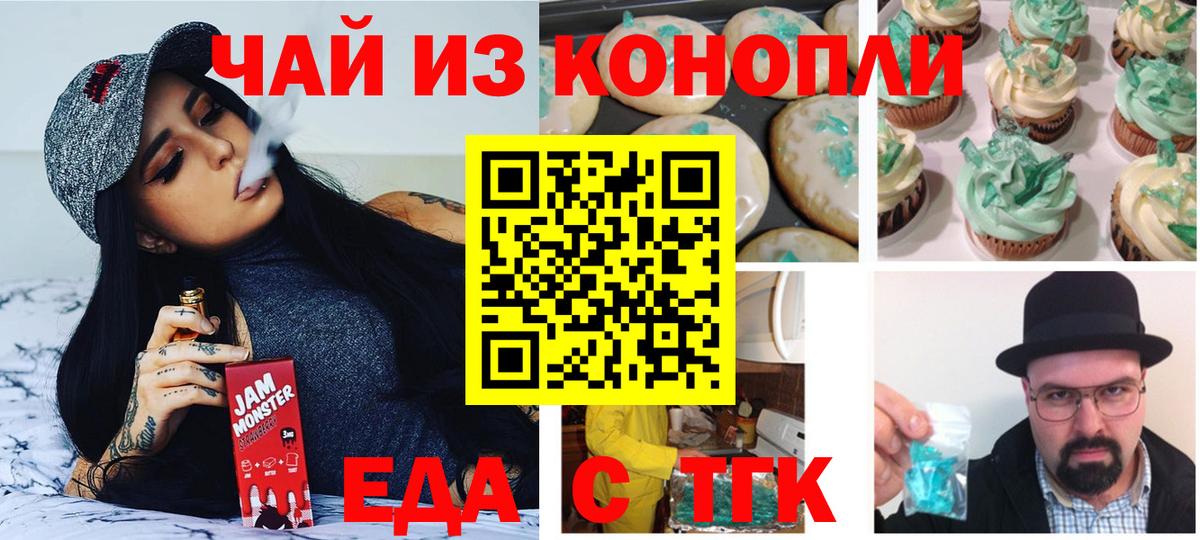 Лянтор  Печенье с ТГК марихуана  Вход с VPN 