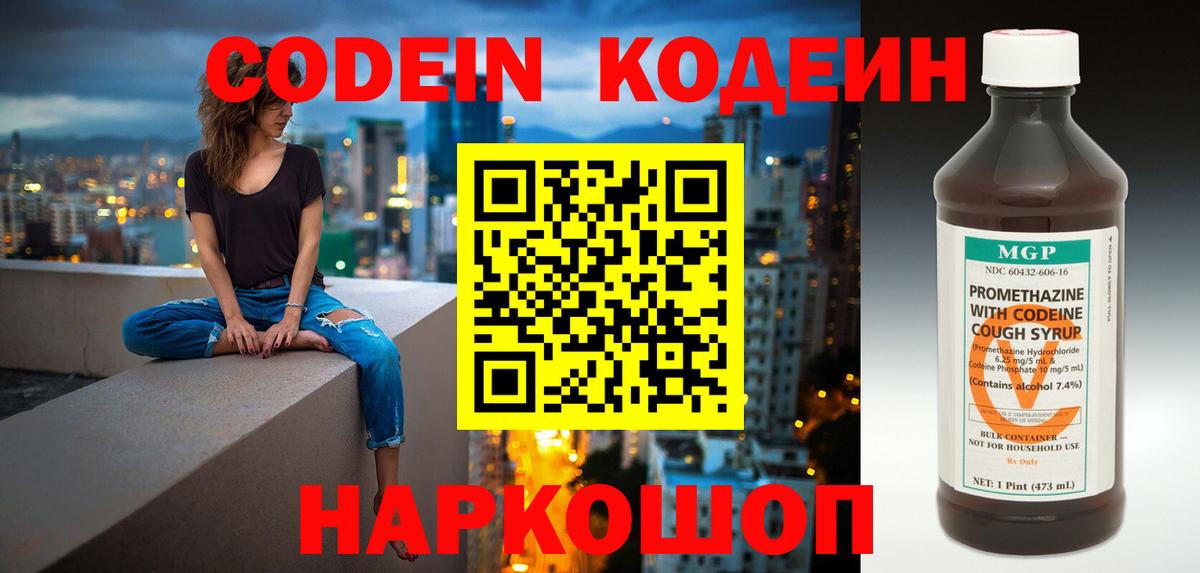 Кодеин Purple Drank  как найти наркотики  Вход с VPN  Лянтор  Кодеин Purple Drank 