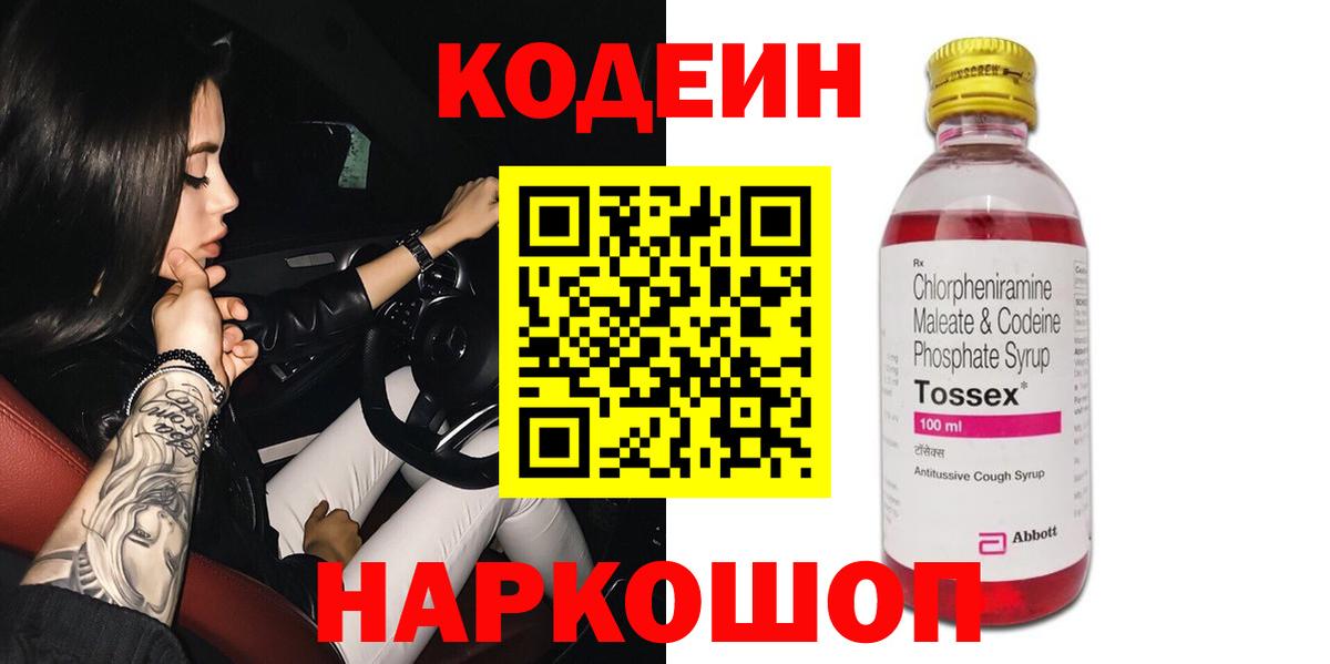 Кодеиновый сироп Lean напиток Lean (лин) Лянтор