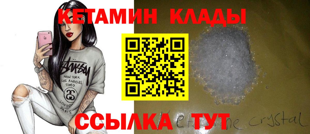 Лянтор  КЕТАМИН VHQ  Вход с VPN 