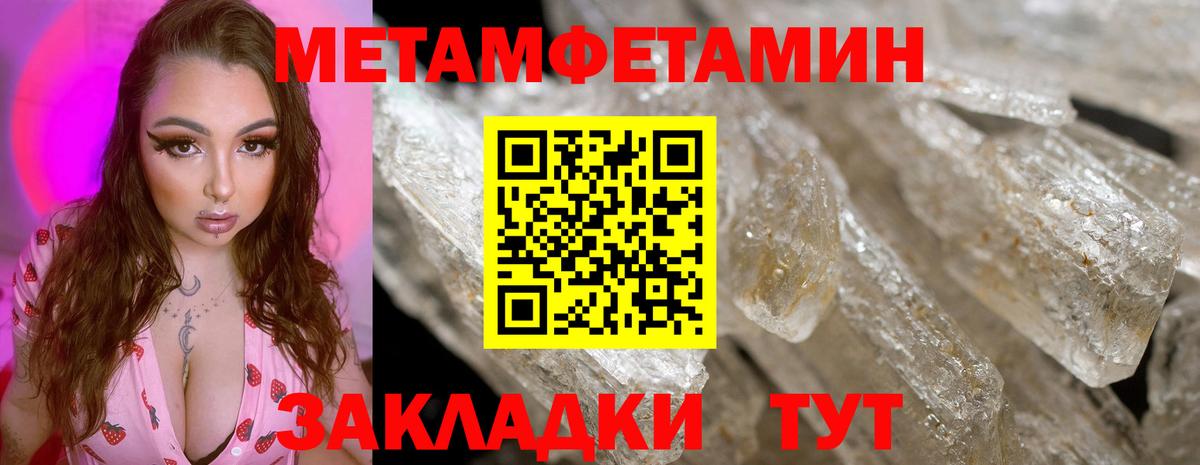 Первитин Methamphetamine Лянтор